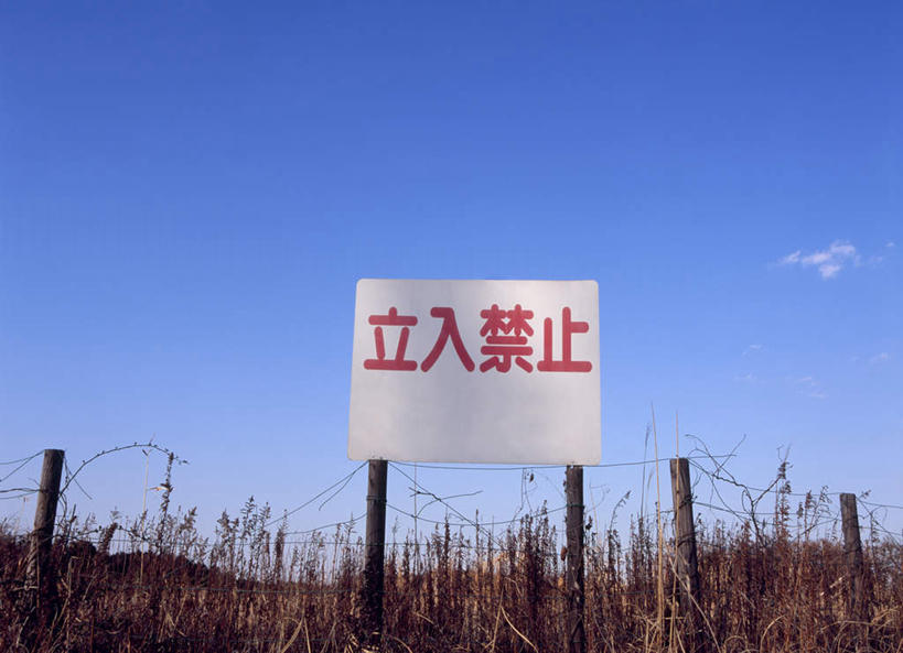 无人,栏杆,横图,室外,白天,正面,旅游,度假,美景,植物,指示牌,日本,亚洲,阴影,枯萎,光线,标志,文字,影子,栅栏,字符,景观,篱笆,围栏,枯草,警告,娱乐,标识,护栏,草,黄色,蓝色,蓝天,天空,阳光,自然,天,享受,休闲,汉字,景色,放松,警示,晴朗,禁止,提醒,提示,限制,中文,自然风光,东亚,万里无云,日本国,国文,华文,危险,晴空,晴空万里,彩图
