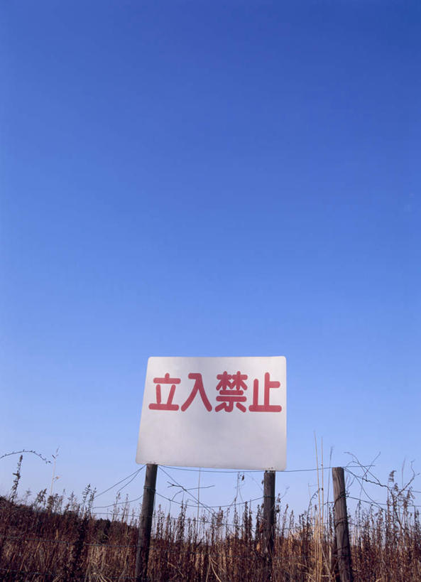 无人,栏杆,竖图,室外,白天,正面,旅游,度假,美景,植物,指示牌,日本,亚洲,阴影,枯萎,光线,标志,文字,影子,栅栏,字符,景观,篱笆,围栏,枯草,警告,娱乐,标识,护栏,草,黄色,蓝色,蓝天,天空,阳光,自然,天,享受,休闲,汉字,景色,放松,警示,晴朗,禁止,提醒,提示,限制,中文,自然风光,东亚,万里无云,日本国,国文,华文,危险,晴空,晴空万里,彩图
