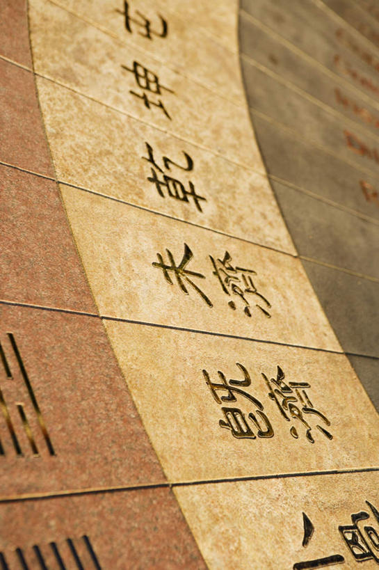无人,竖图,室外,特写,白天,正面,绘画,阴影,艺术,光线,标志,文字,影子,字符,墙,古典,文化,标识,墙壁,墙面,阳光,工艺品,品味,汉字,美术,高雅,中文,美学,国文,华文,木版画,版画,彩图
