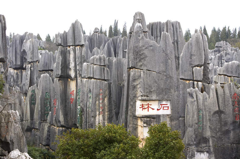 无人,横图,室外,白天,正面,旅游,度假,石头,美景,山,山脉,石林,植物,昆明,中国,亚洲,标志,石子,文字,字符,景观,山峰,山峦,娱乐,标识,云南,树,树木,红色,绿色,天空,自然,群山,天,享受,休闲,汉字,景色,放松,生长,晴朗,成长,中文,自然风光,昆明市,东亚,云南省,万里无云,中华人民共和国,省会,西南地区,国文,华文,滇,石林县,石林彝族自治县,石块,岩石,晴空,晴空万里,彩图