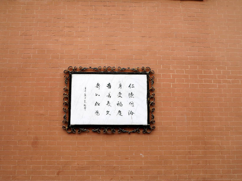 无人,家,横图,室外,特写,白天,正面,旅游,度假,建材,标志建筑,地标,建筑,静物,上海,中国,亚洲,一排,许多,整齐,标志,材料,文字,砖,砖块,字符,房屋,墙,屋子,公寓,小巷,棕色,很多,娱乐,标识,建设,洋房,楼房,弄堂,墙壁,墙面,住宅,排列,巷子,享受,休闲,汉字,砖头,旅游胜地,放松,建造,申,队列,中文,故居,卢湾区,东亚,静安区,延安中路,上海市,四明村,中华人民共和国,沪,华东地区,国文,华文,石料,彩图,房子,砌墙砖,南昌路,四明邨,shslj1,徐志摩旧居