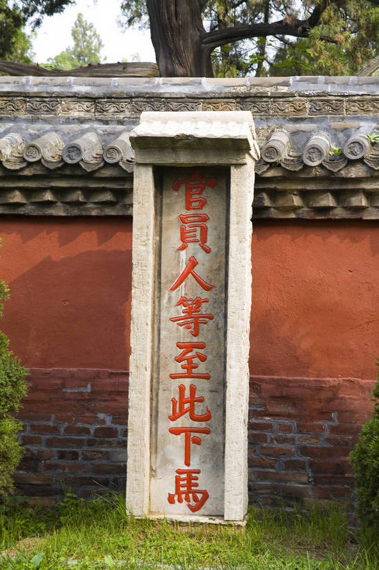 寺庙,竖图,彩色,室外,特写,白天,旅游,度假,石头,名胜古迹,标志建筑,地标,建筑,雕塑,中国,局部,风俗,遗迹,艺术,装饰,标志,雕刻,雕像,浮雕,石子,文字,字符,文化遗产,纪念碑,艺术品,古迹,历史,文物,娱乐,标识,建设,传统,古建筑,石雕,石刻,建筑物,古代,石碑,工艺品,享受,休闲,汉字,旅游胜地,放松,精神,竖,摄影,纪念,美术,中国文化,中文,主题,陈列,古文明,山东省,济南,功能,美学,国文,华文,古远,制度,石,石块,彩图,旅行,庙,寺,孔林,纪念塔,传统文化,bj174