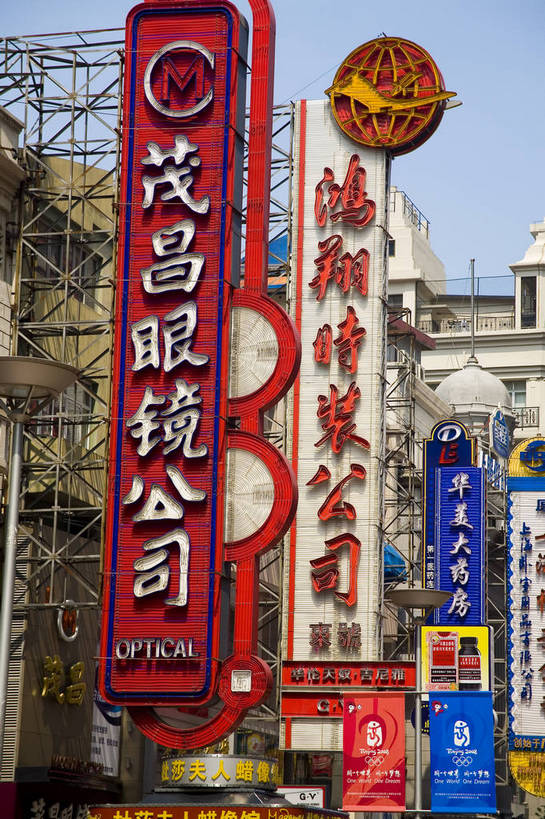 商店,竖图,彩色,室外,购物,大厦,建筑,摩天大楼,上海,中国,亚洲,广告,白云,蓝天,南京路,摩天大厦,摄影,东亚,中华人民共和国,商业,大楼,bj174
