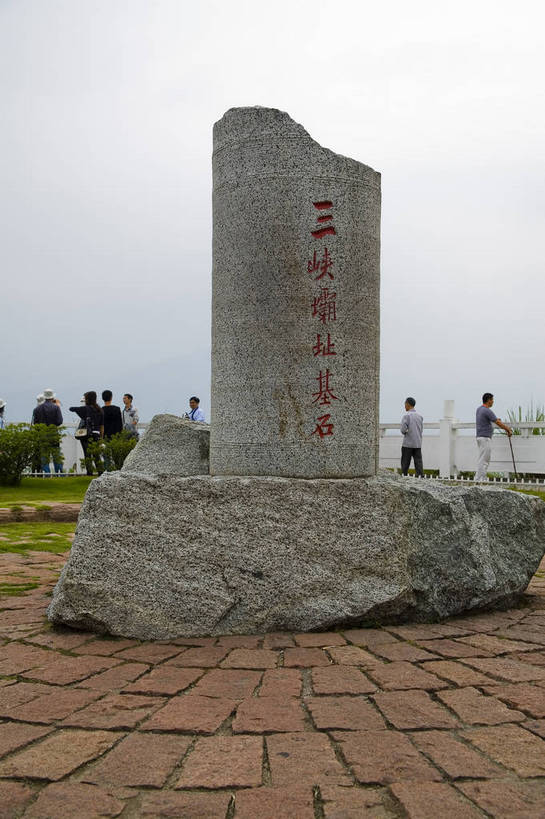 广场,竖图,彩色,室外,白天,旅游,度假,美景,名胜古迹,城市风光,标志建筑,城市,地标,建筑,三峡,中国,亚洲,遗迹,景观,古迹,文物,娱乐,建设,古建筑,现代建筑,大坝,水库,享受,休闲,旅游胜地,景色,放松,竖,摄影,工程,古文明,东亚,湖北省,中华人民共和国,旅行,三峡大坝,bj174